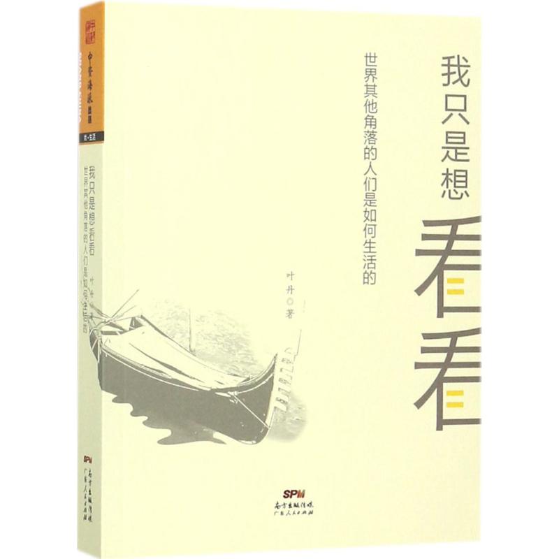 我只是想看看