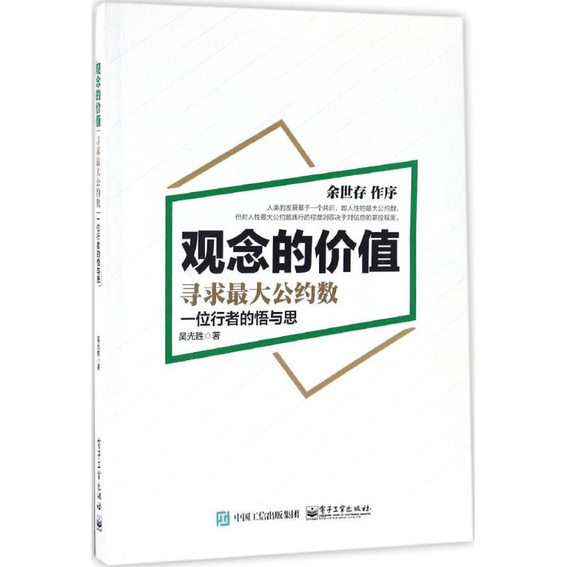 观念的价值