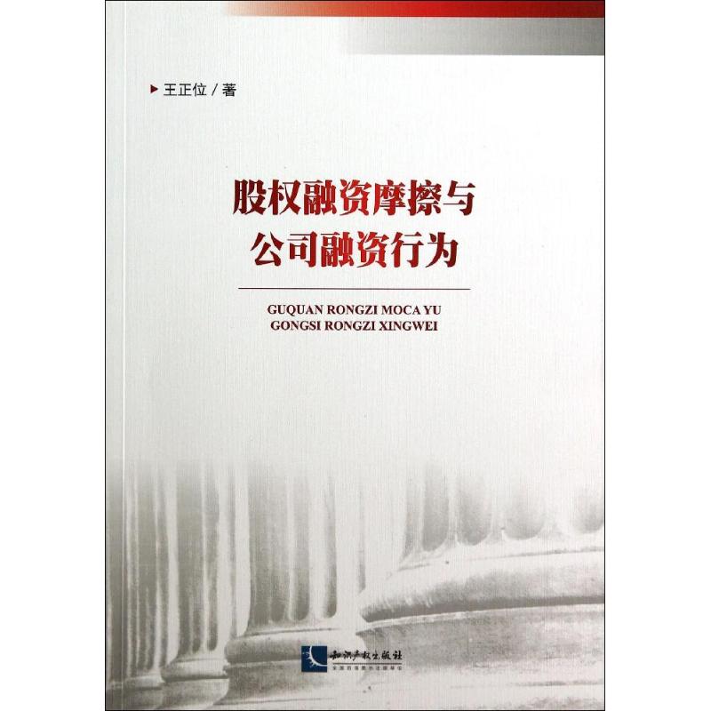 股权融资摩擦与公司融资行为