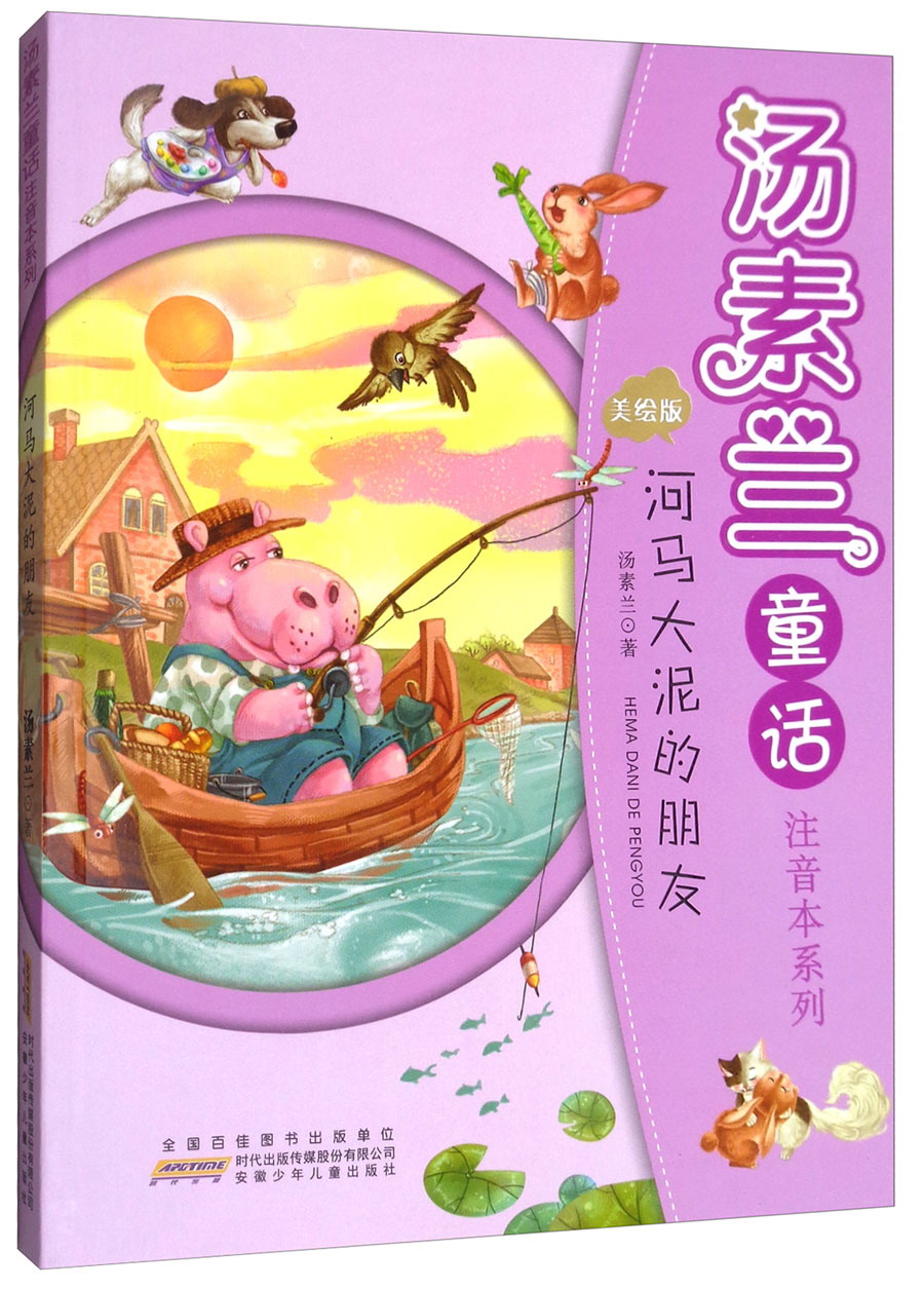 河马大泥的朋友