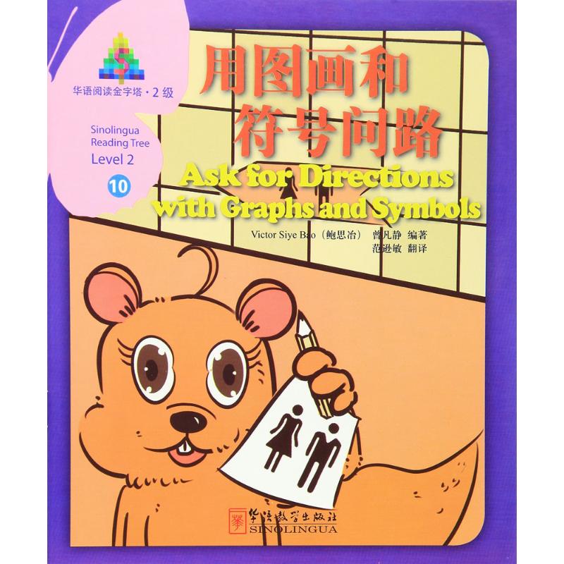 用图画和符号问路