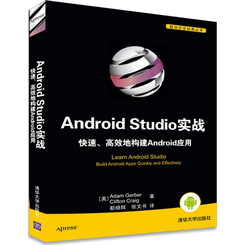 Android Studio实战