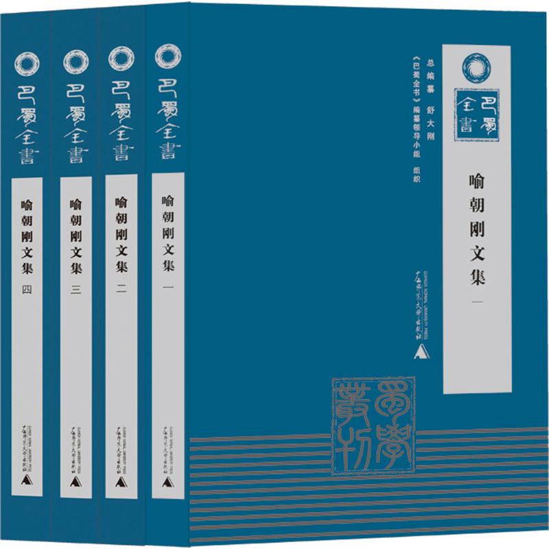 喻朝刚文集