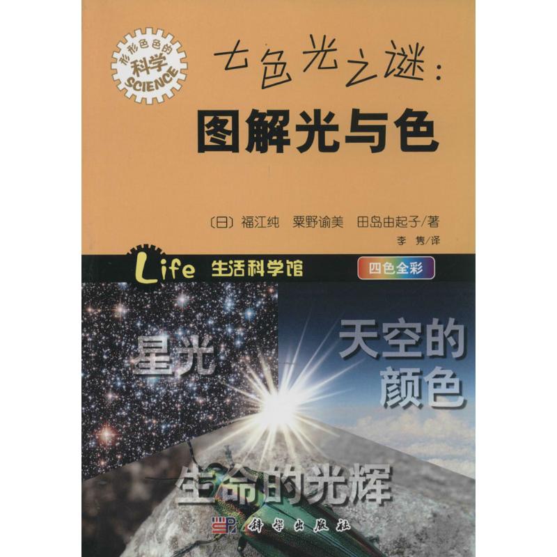 七色光之谜