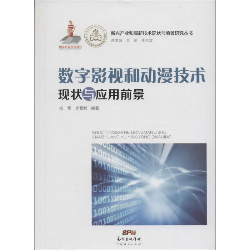 数字影视和动漫技术现状与应用前景