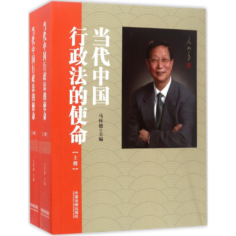 当代中国行政法的使命