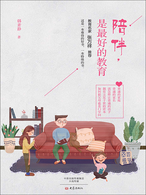 陪伴,是最好的教育