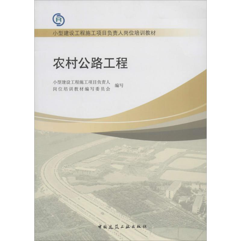 农村公路工程