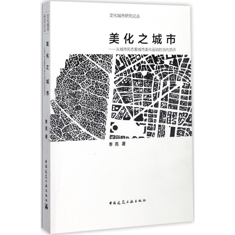 美化之城市