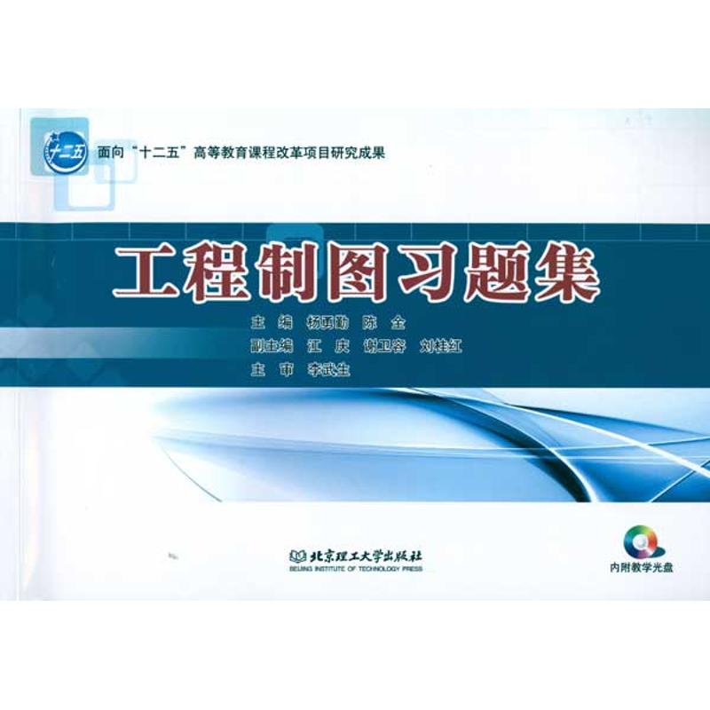 工程制图习题集（配CD-ROM光盘）