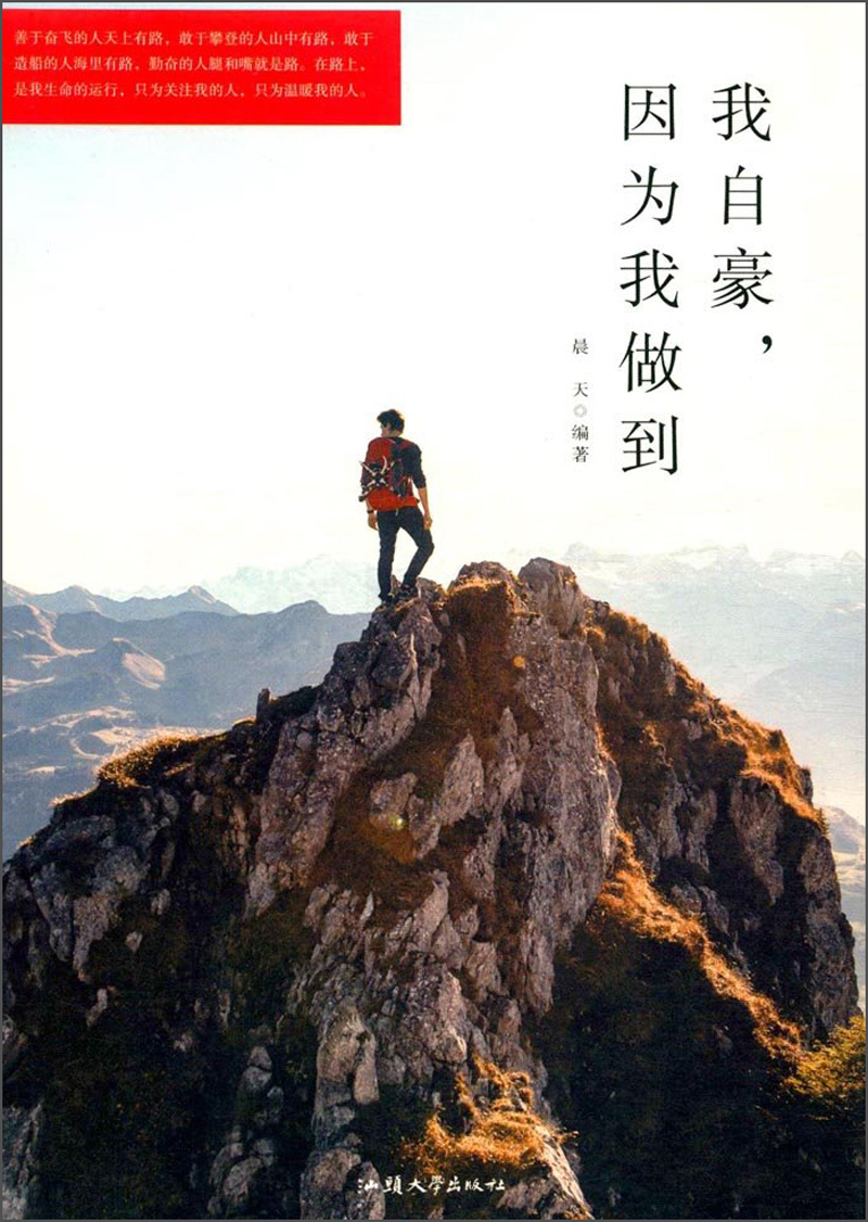 我自豪,因为我做到