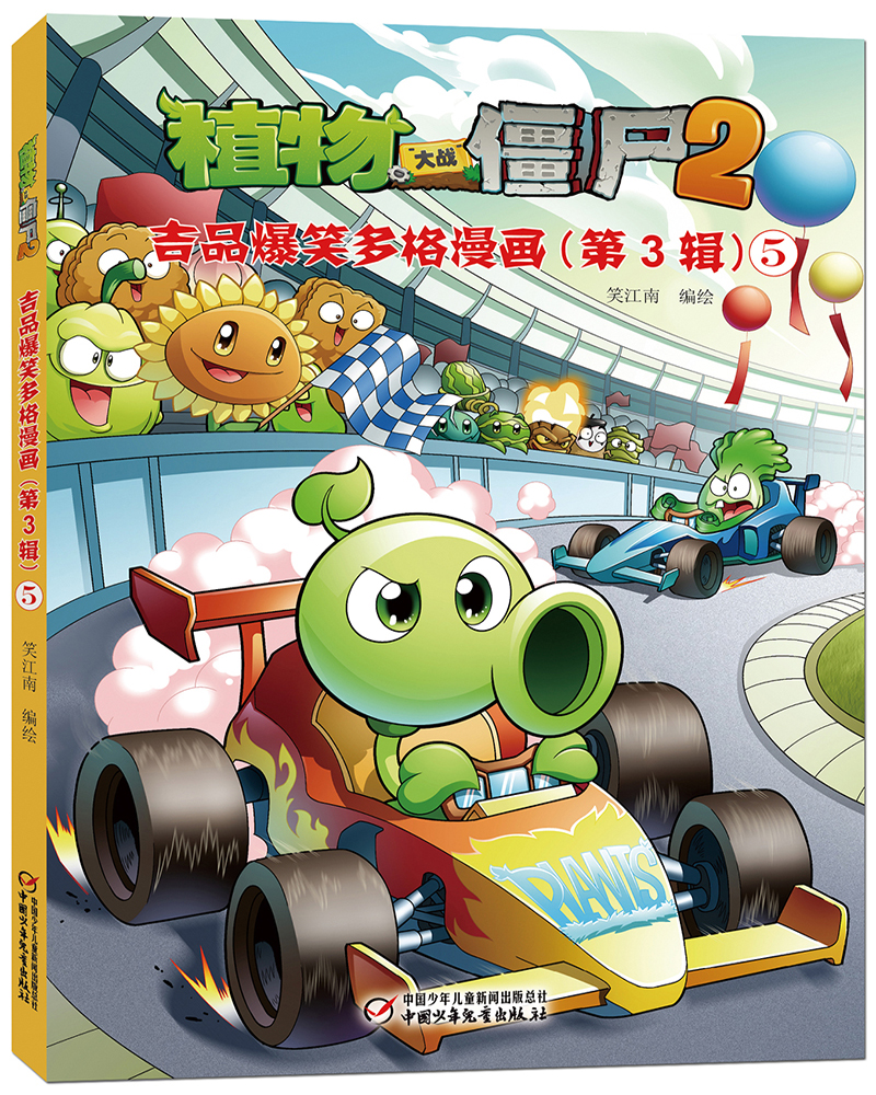 植物大战僵尸2 吉品爆笑多格漫画（第3辑）新版（套装共5册）