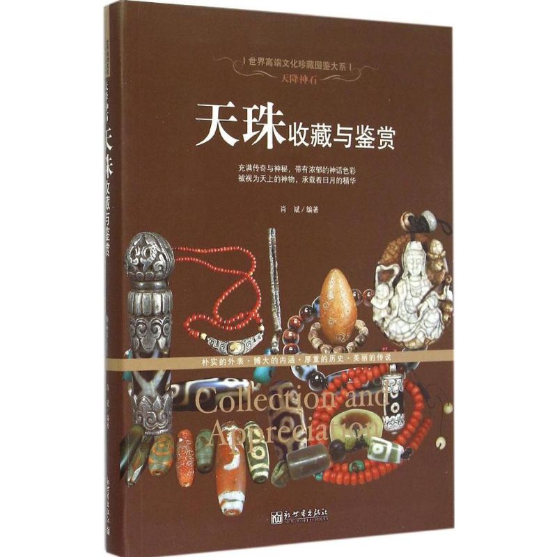 天降神石
