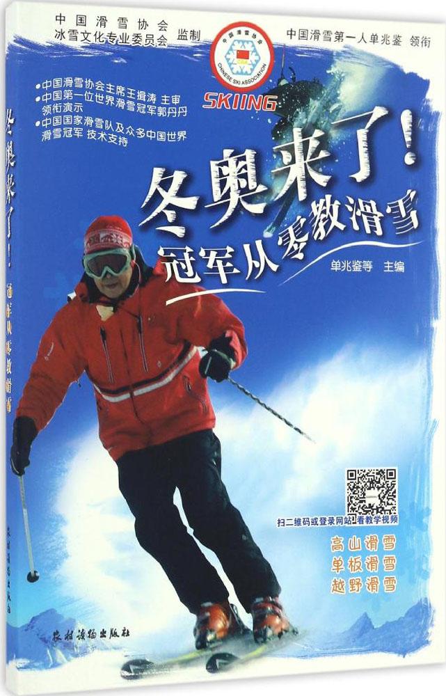 冬奥来了