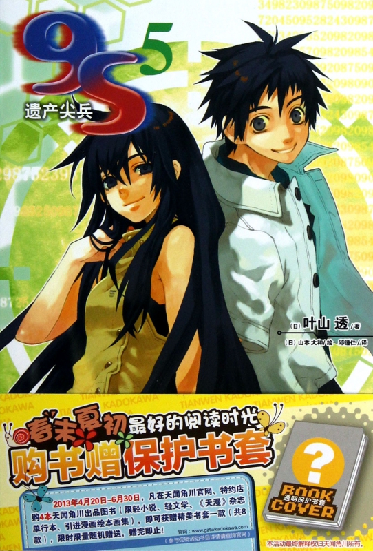 9S遗产尖兵(5)