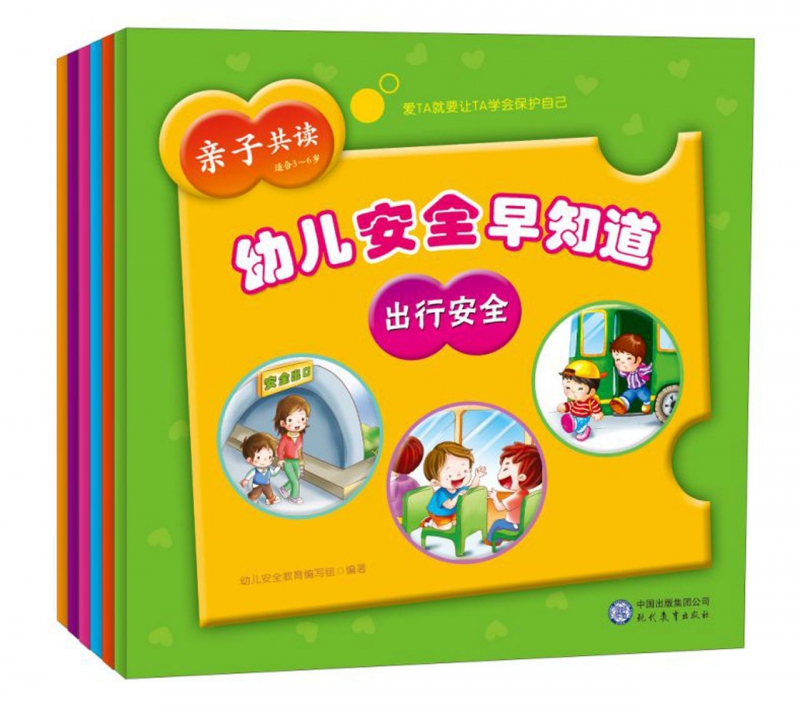幼儿安全早知道(共6册亲子共读适合3-6岁)