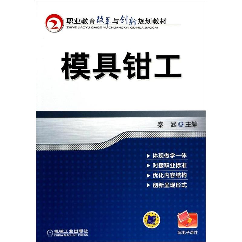模具钳工