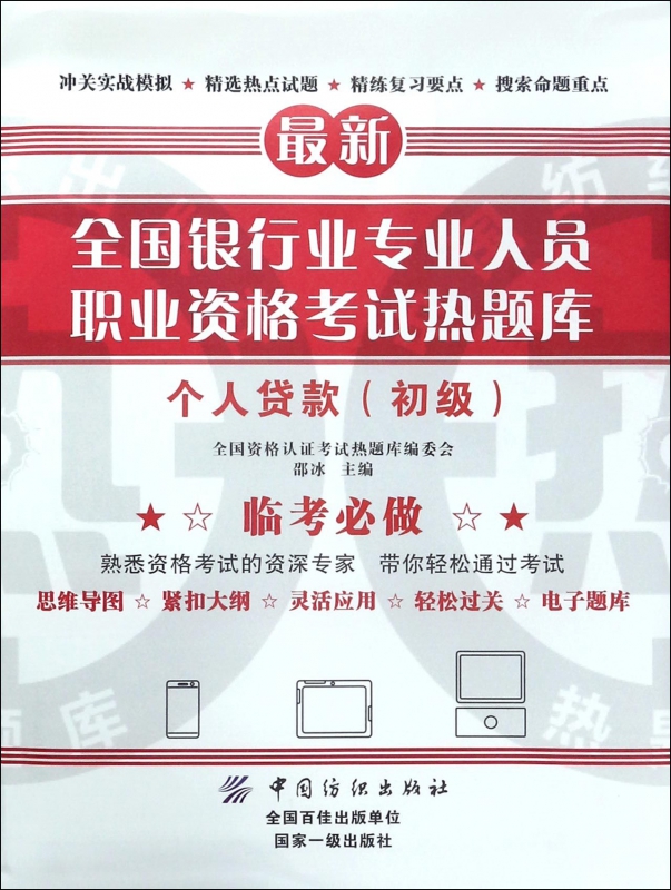 个人贷款(初级)
