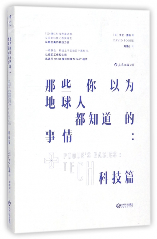 那些你以为地球人都知道的事情(科技篇)