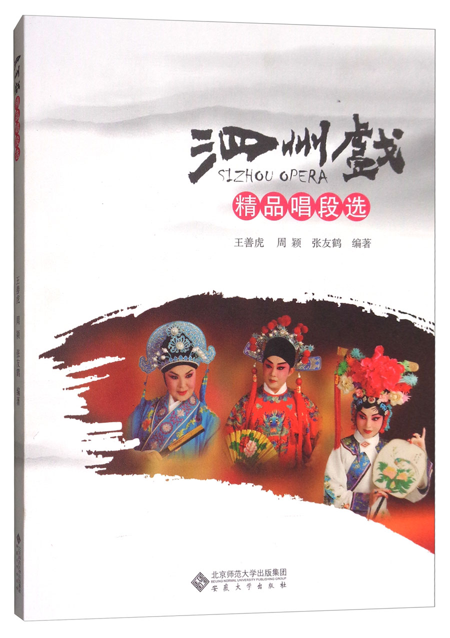 泗州戏精品唱段选