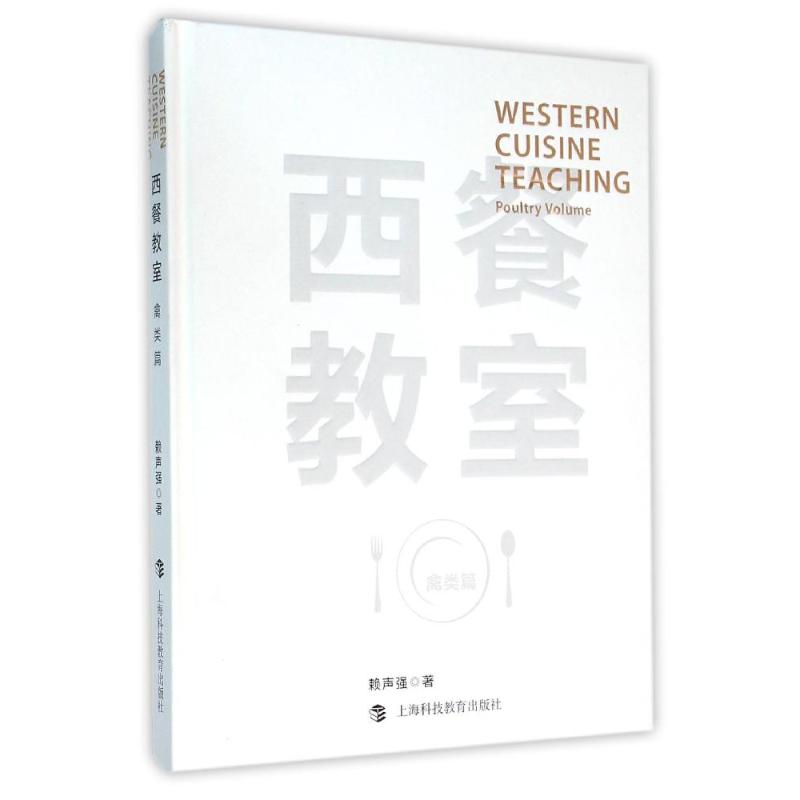 禽类篇/西餐教室
