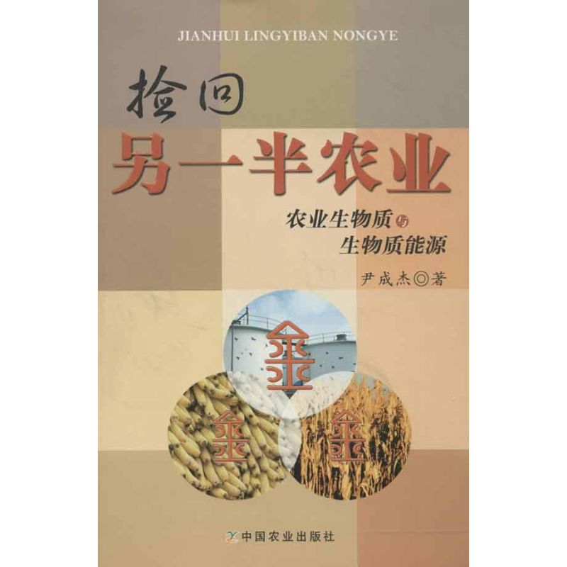 捡回另一半农业