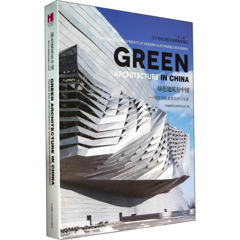 绿色建筑在中国