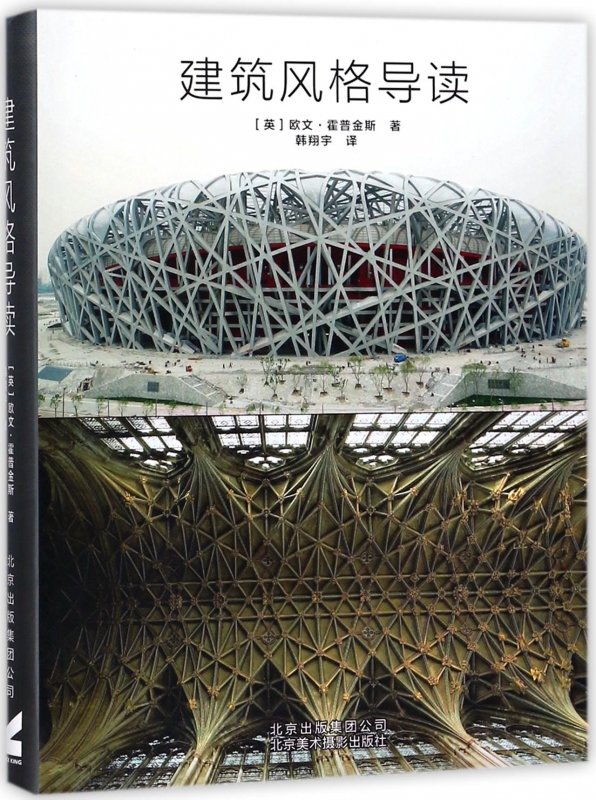 建筑风格导读