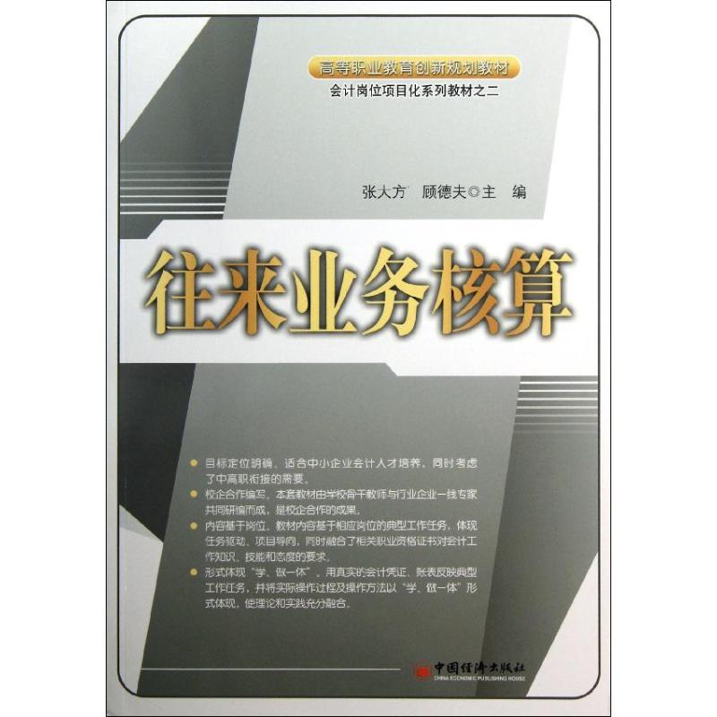 往来业务核算