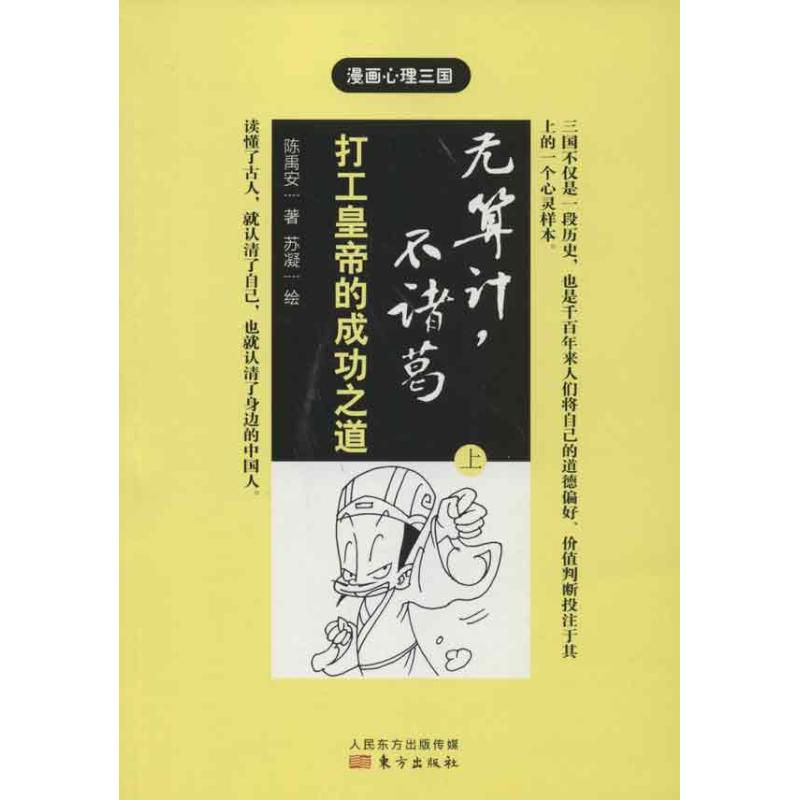 无算计,不诸葛(上)