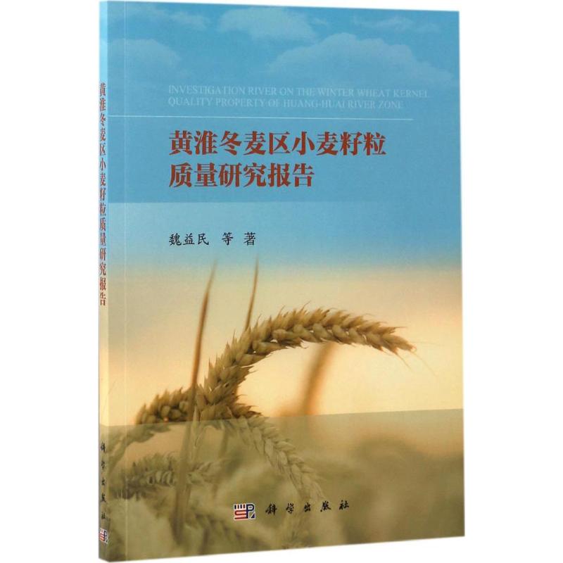 黄淮冬麦区小麦籽粒质量研究报告