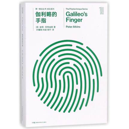 伽利略的手指 kindle格式下载