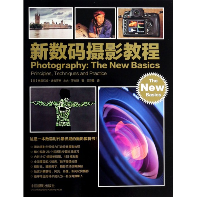 新数码摄影教程