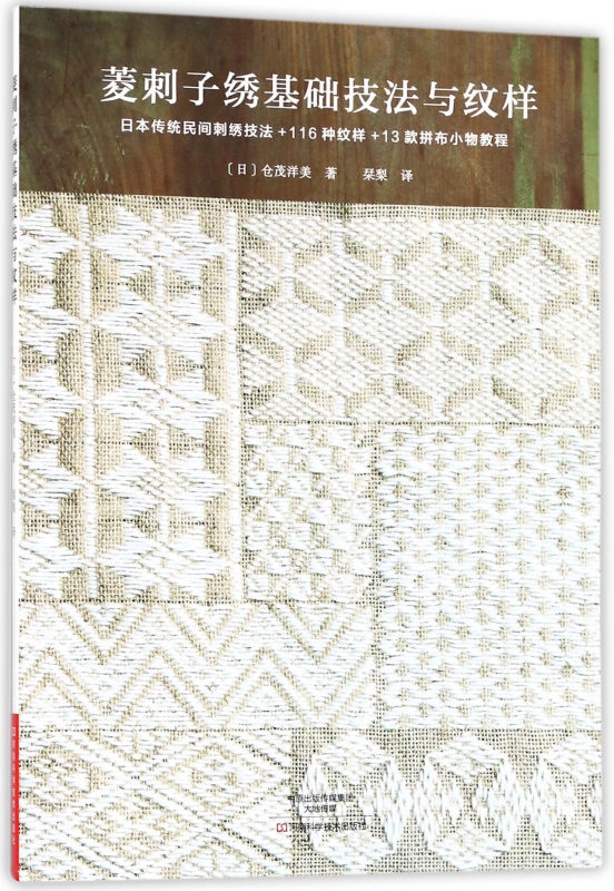 菱刺子绣基础技法与纹样