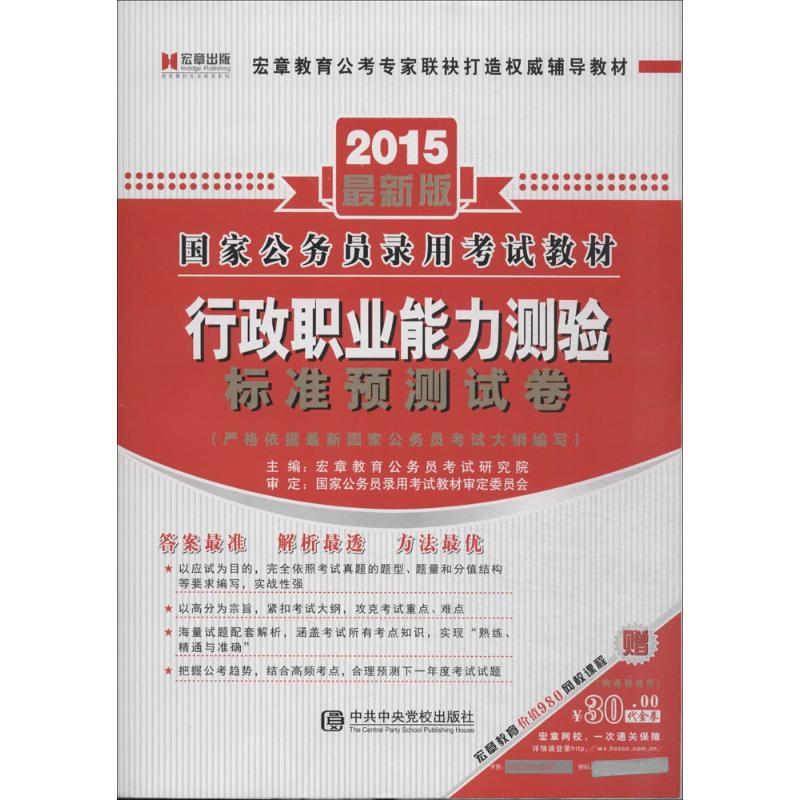 行政职业能力测验标准预测试卷(近期新版)