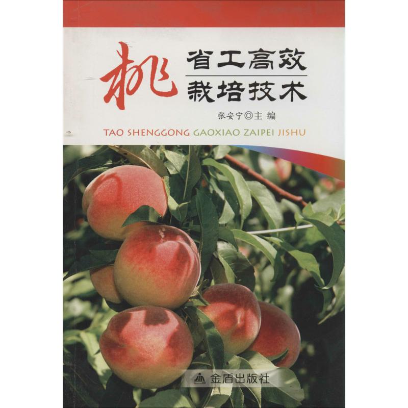 桃省工高效栽培技术