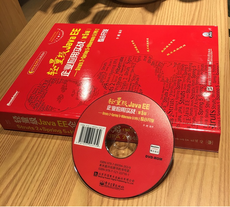 轻量级Java EE企业应用实战（第5版）――Struts 2+Spring 5+Hiberna(博文视点出品)