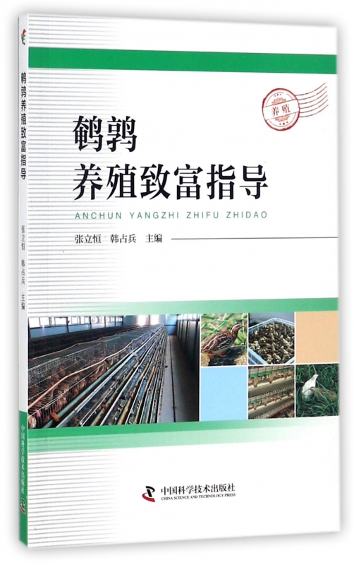 鹌鹑养殖致富指导