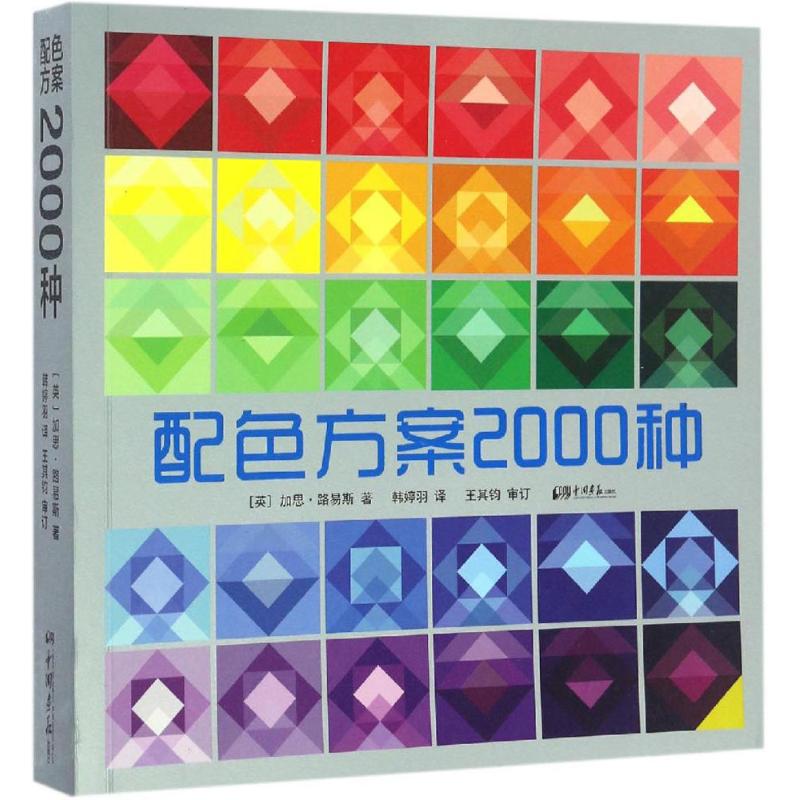 配色方案2000种