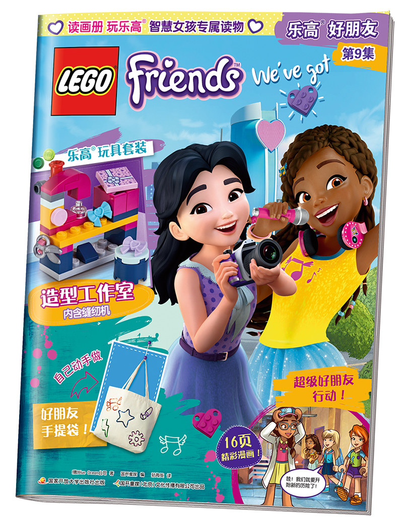 童书动漫乐高赠乐高限量玩具 好朋友第9集