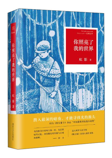 你照亮了我的世界