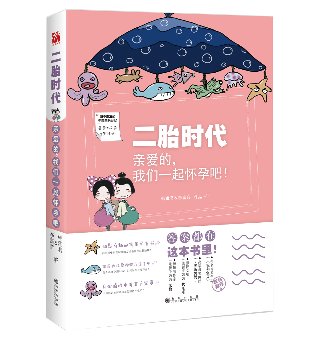 二胎时代：亲爱的，我们一起怀孕吧