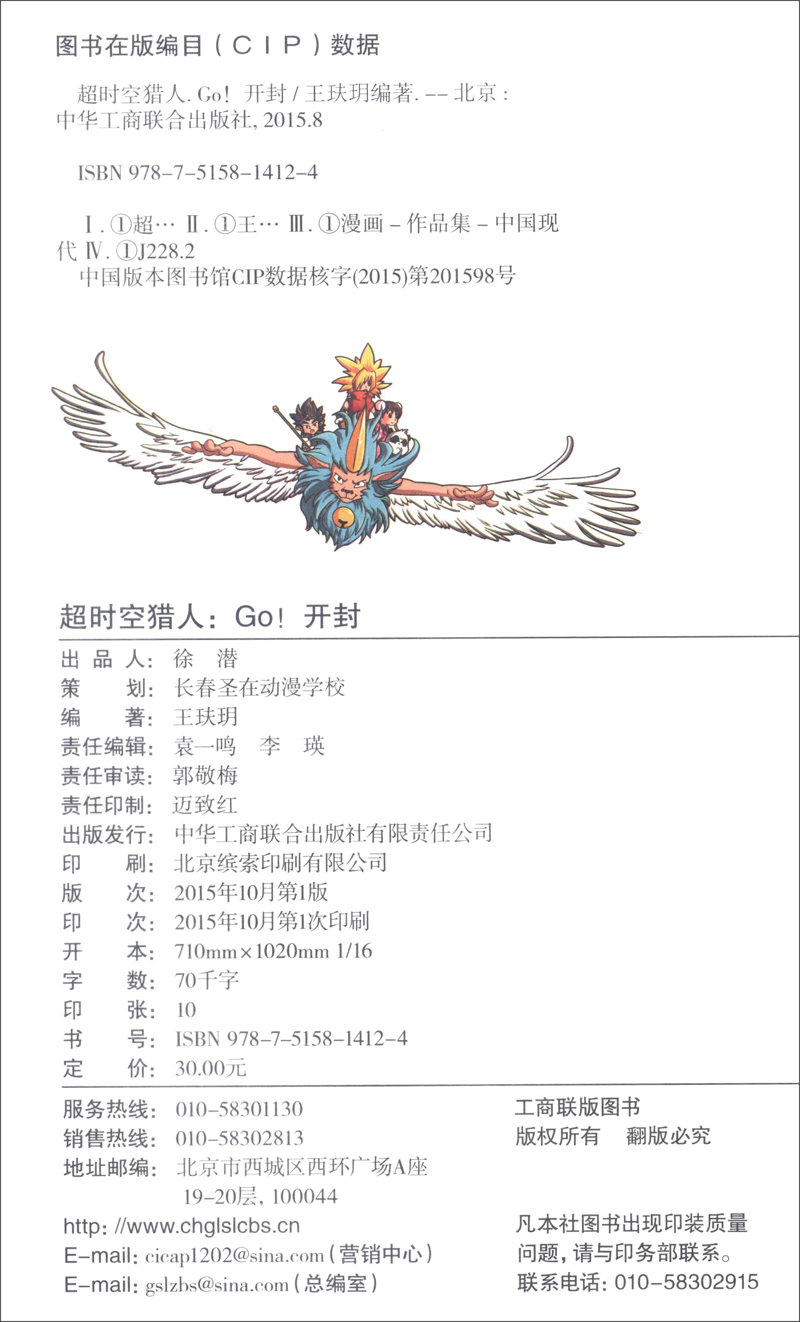 超时空猎人：Go！开封