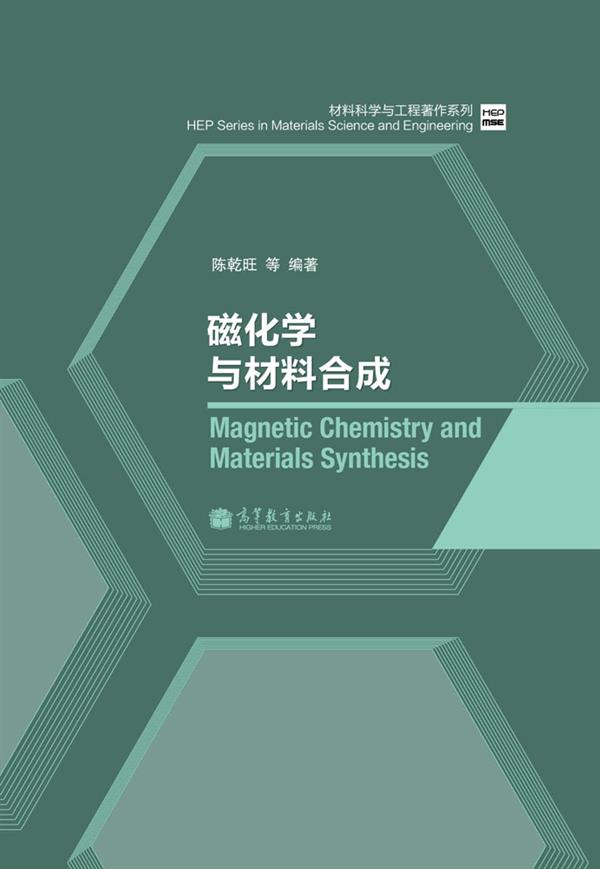 材料科学与工程著作系列:磁化学与材料合成百度云网盘pdf下载 - pdf电
