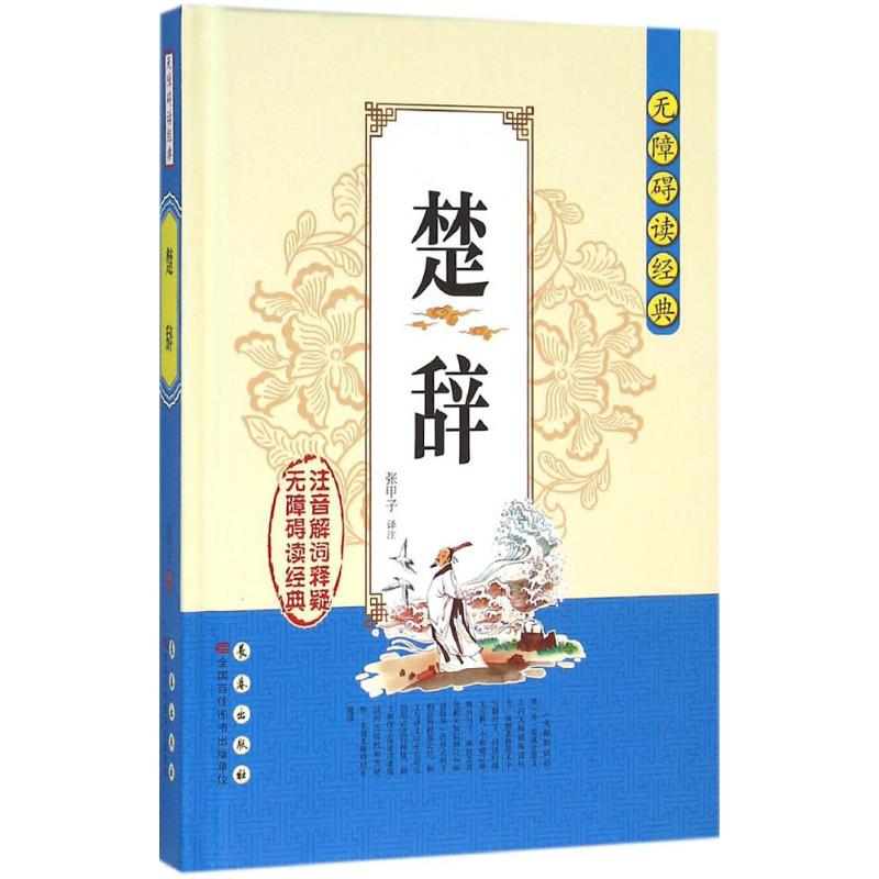 楚辞