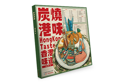 炭烧港味