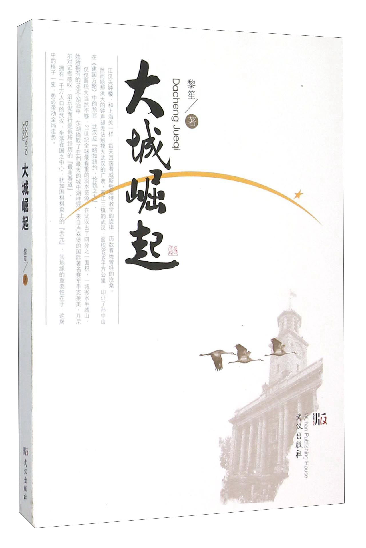 大城崛起