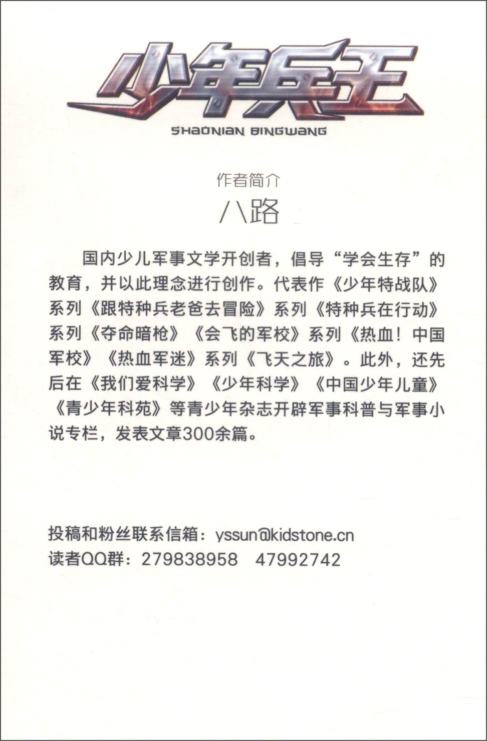 少年兵王5：斗牛镇保卫战