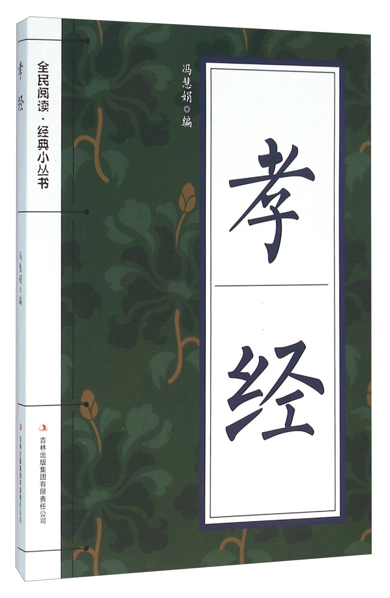孝经