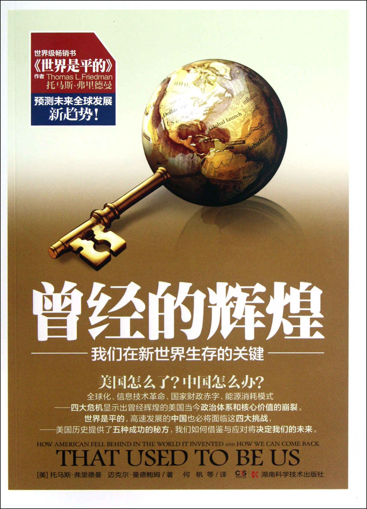 曾经的辉煌--我们在新世界生存的关键